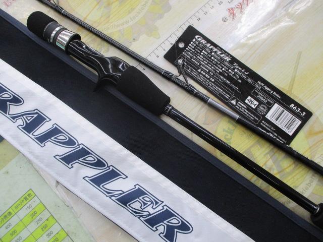 19グラップラータイプLJ B63-3｜＠ベリーネット 日本最大新品中古釣具