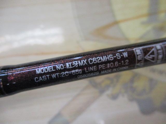 紅牙MX C62MHS-S・W