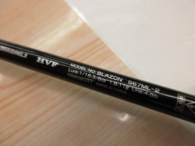 ブレイゾン S67ML-2