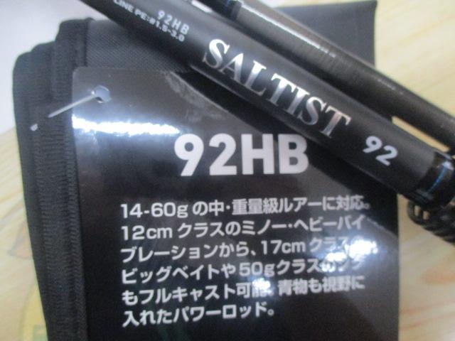 ソルティスト 92HB