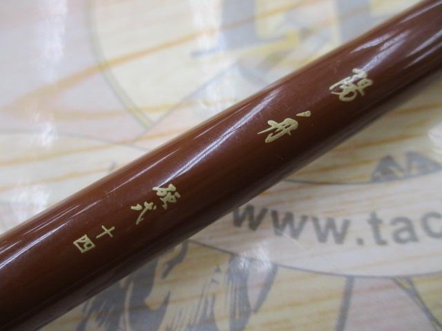 陽舟 硬式14