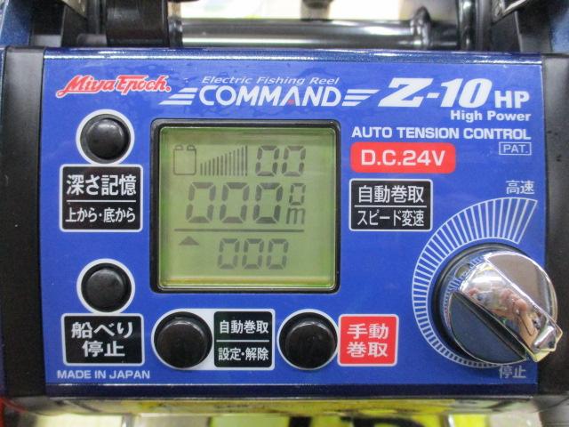 コマンド Z-10HP(24V)