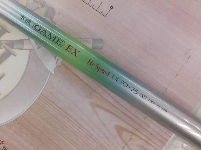 AZ本流ゲームEX HS UL70-75V