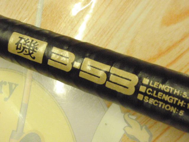 プロテック磯 3-53｜＠ベリーネット 日本最大新品中古釣具WEBショップ