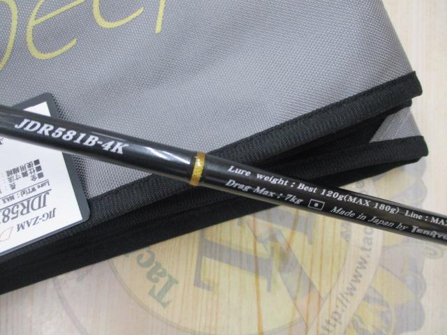 ジグザム ディープライダー JDR581B-4K
