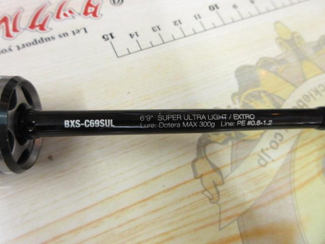 ビンビンスティック エクストロ BXS-C69SUL