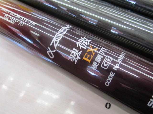AZ翠微EX 硬調 70G