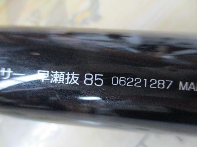 アバンサー 早瀬抜85