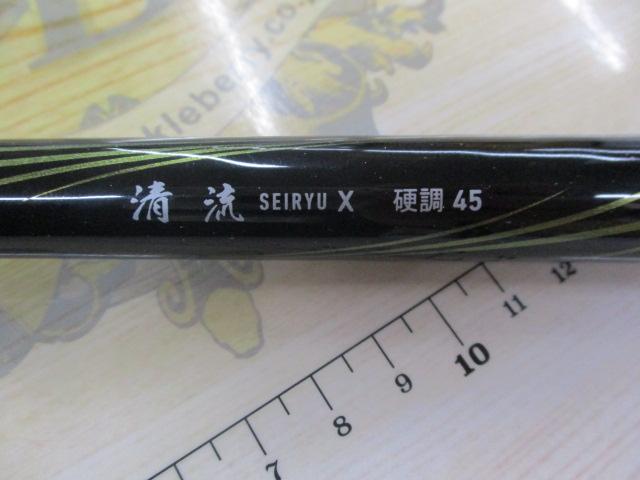 清流X 硬調45
