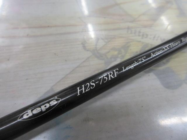 ヒュージカスタムH2S-75RF