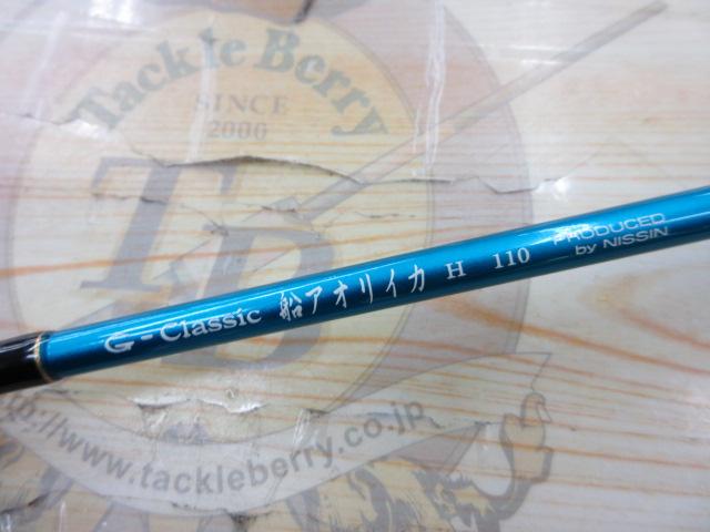 G-CLASSIC船アオリイカ H110