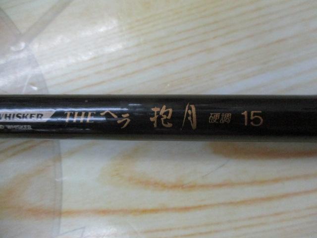 AWTHEヘラ抱月 硬調15