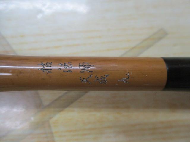 枯法師 天成 9