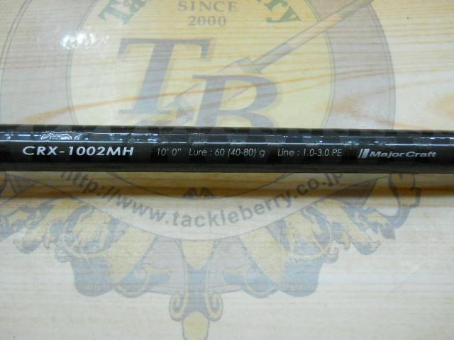 クロステージ CRX-1002MH｜＠ベリーネット 日本最大新品中古釣具WEB