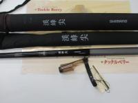 渓峰尖 硬調57ZW