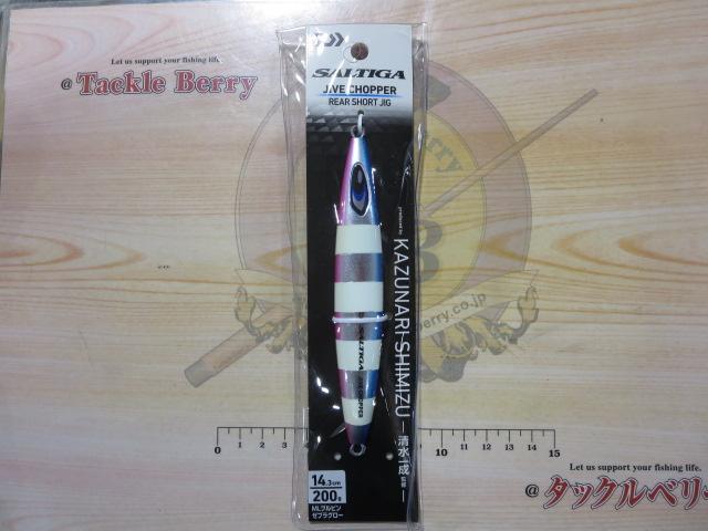 ソルティガジャイブチョッパー200gMLブルピンゼブラグロー