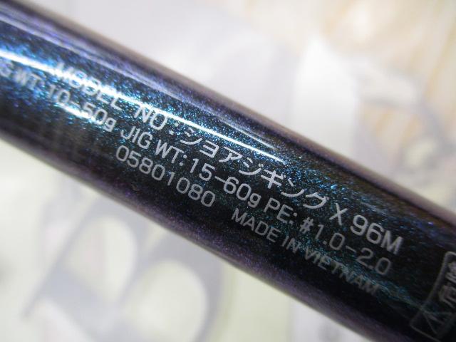 ショアジギングX 96M