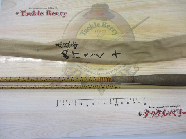 朱紋峰 ぬけさく 10