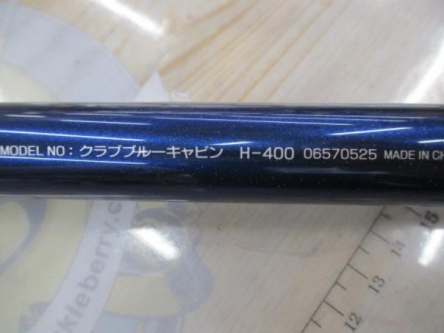 クラブブルーキャビン H-400