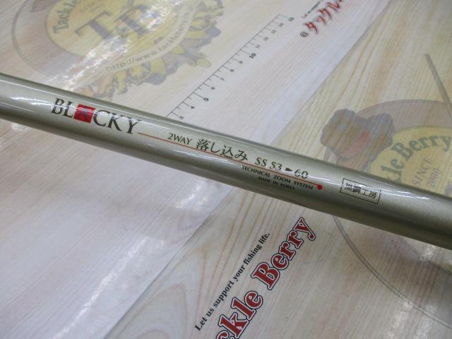ブラッキー 2WAY落し込み SS53-60