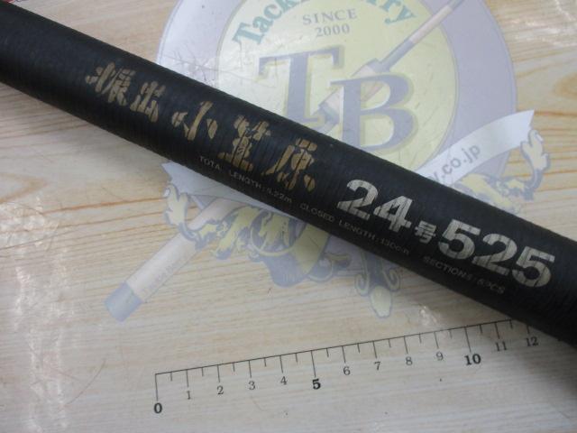 CW振出小笠原 24-525