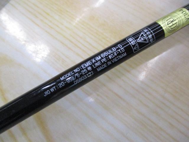 エメラルダスX 65ULB-S IM