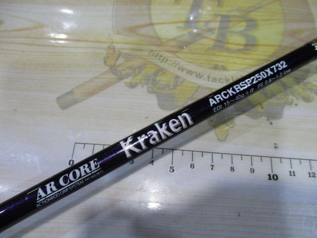 AR CORE クラーケン ARCKRSP250X732