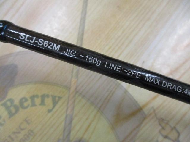 オフショアスティック SLJ-S62M
