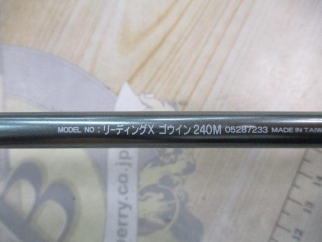リーディング-X ゴウイン 240M