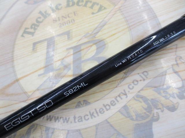 エギストSD S82ML