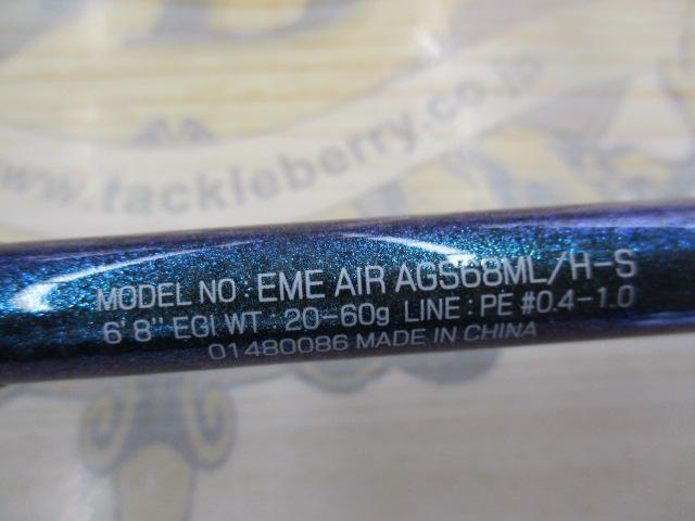 エメラルダスエア AGS68ML/H-S BOAT