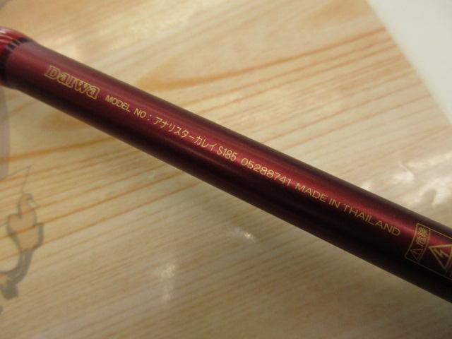 アナリスター カレイ S185