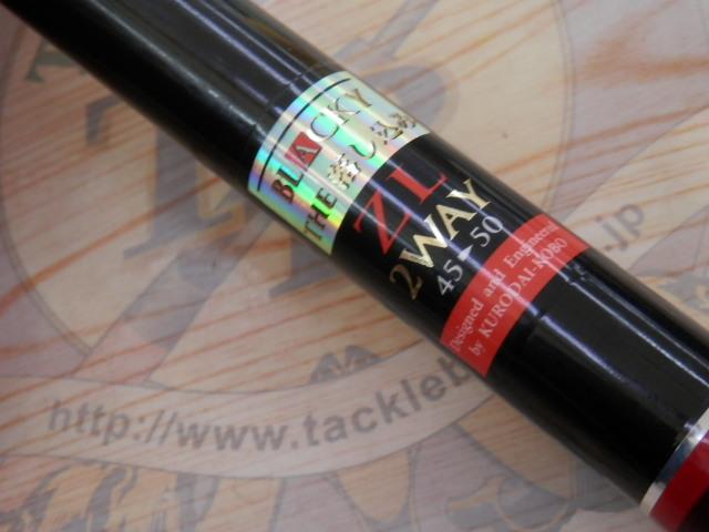 ブラッキー THE落し込みZL 2WAY45/50