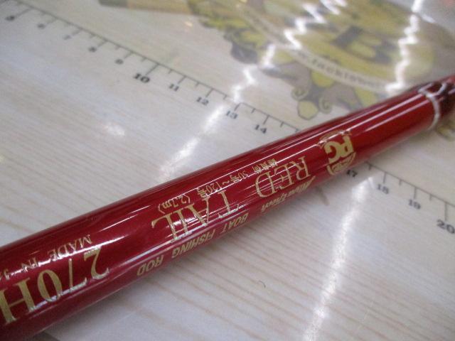レッドテール 270-H