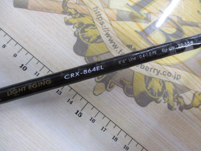 クロステージ CRX-864EL
