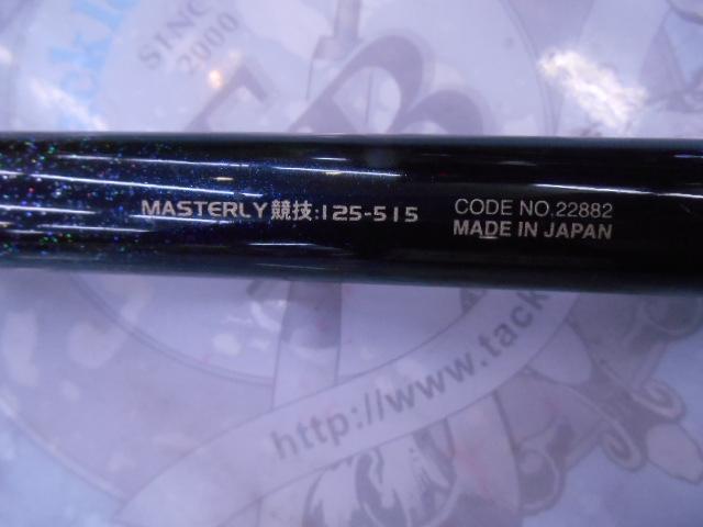 がま磯マスタリー競技 125-515