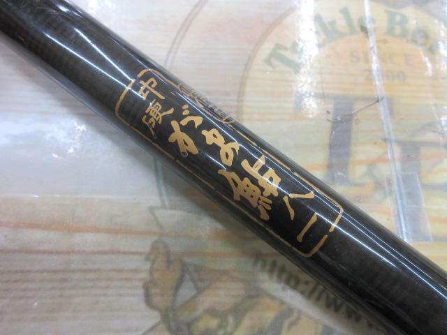中硬がま鮎81