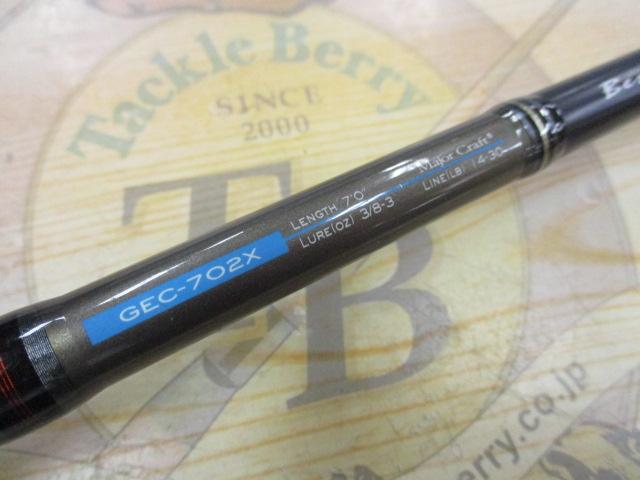 ゴーエモーション GEC-702X