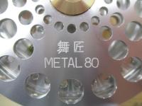 舞匠メタル 80