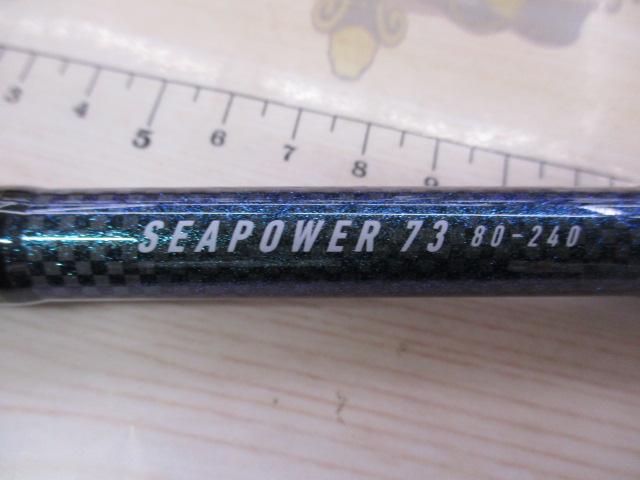 シーパワー73 80-240・N