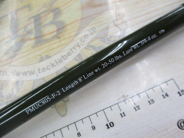 プレデターマスキーPMUC805-F-2