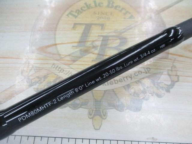 プレデターマスキーPDM80MHTF-2