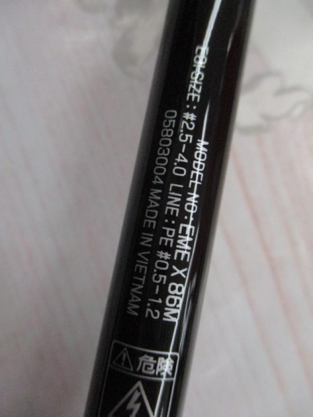 エメラルダスX 86M