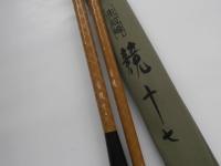 朱紋峰 競 17