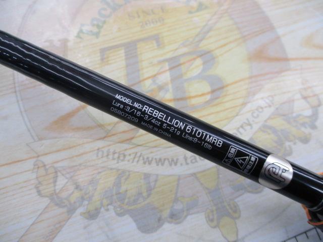 リベリオン 6101MRB