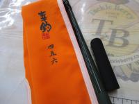 幸釣 四五六(みどり)