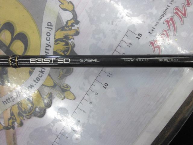 エギストSD S75ML