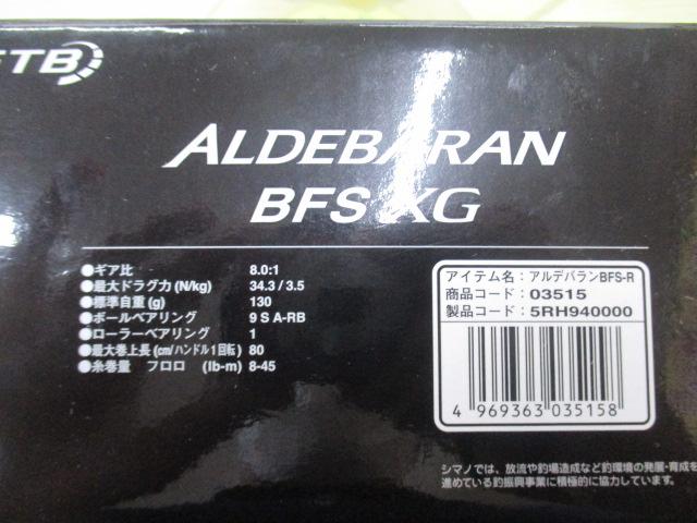16アルデバランBFS XG RH｜＠ベリーネット 日本最大新品中古釣具WEB