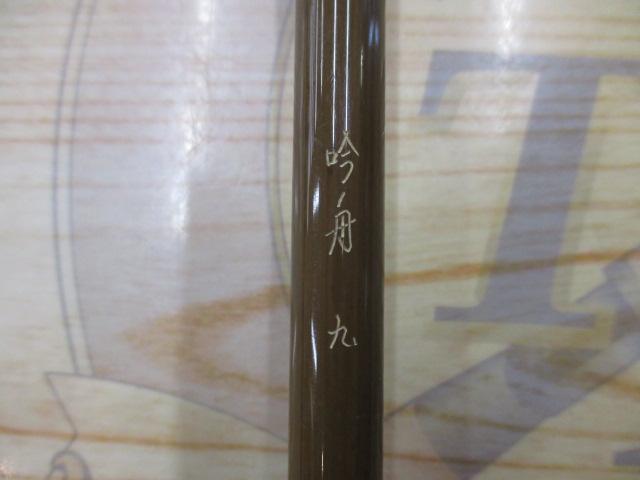 吟舟 9