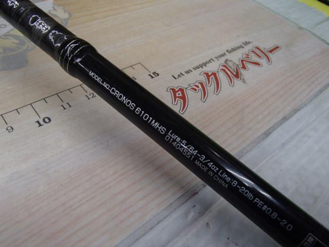クロノス 6101MHS